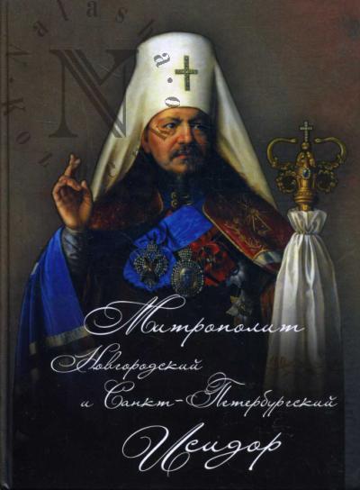 Vysokopreosviashchenneishii Isidor, mitropolit Novgorodskii i Sankt-Peterburgskii [1799-1892].