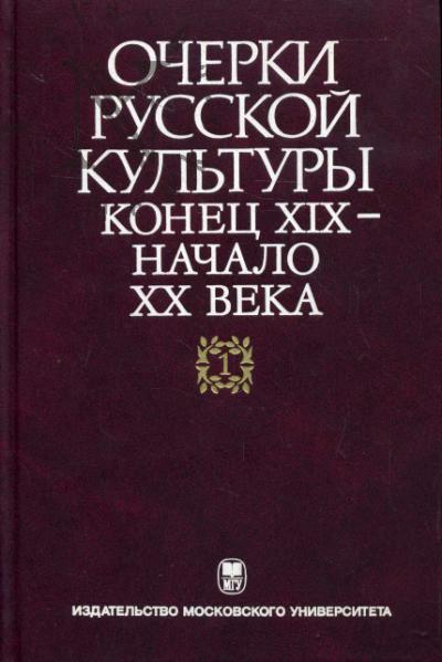 Ocherki russkoi kul'tury.