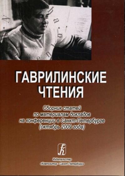 Gavrilinskie chteniia