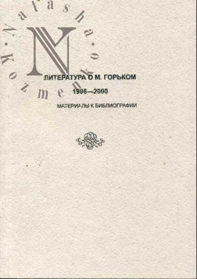 Literatura o M. Gor'kom.