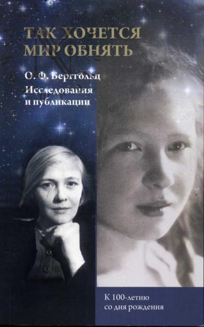 "Так хочется весь мир обнять"
