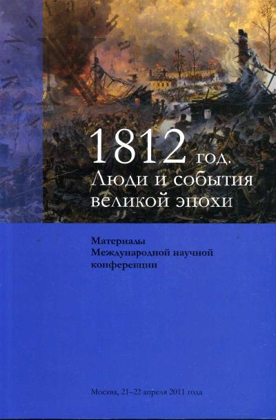 1812 god.