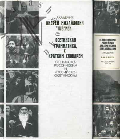 Академик Андрей Михайлович Шегрен
