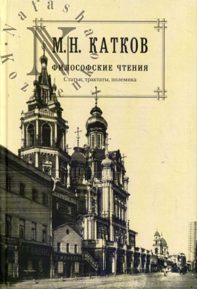 Katkov M.N. Sobranie sochinenii