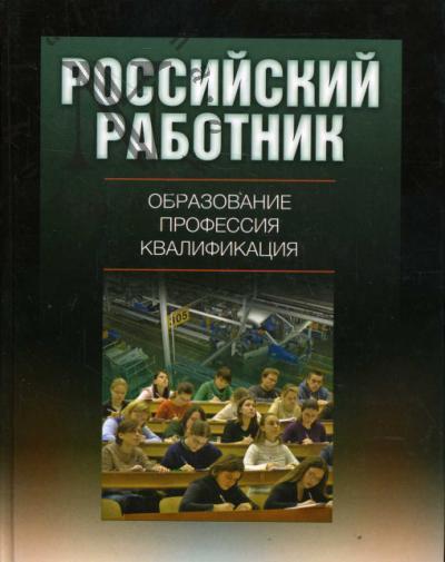 Rossiiskii rabotnik