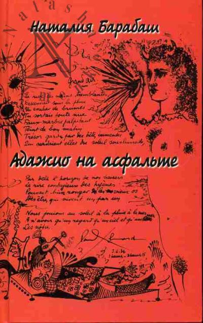 Barabash Nataliia. Adazhio na asfal'te