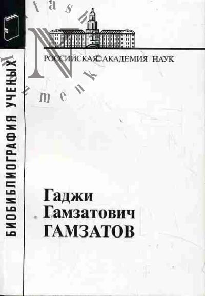 Gadzhi Gamzatovich Gamzatov.