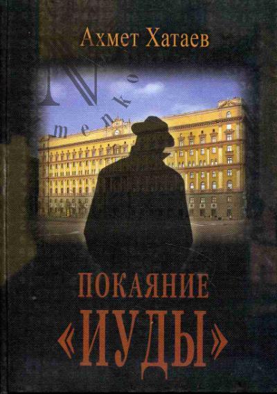Khataev Akhmet. Pokaianie "Iudy"
