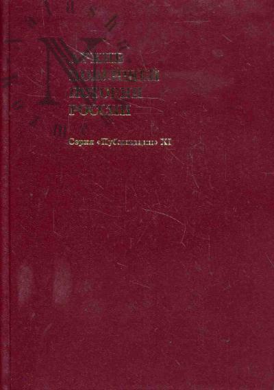 Zhurnaly zasedanii, prikazy i materialy Komiteta chlenov Vserossiiskogo Uchreditel'nogo sobraniia [iiun' - oktiabr' 1918 goda].