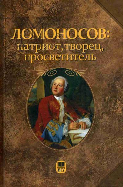 Lomonosov