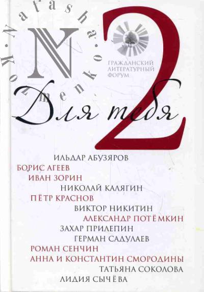 Dlia tebia