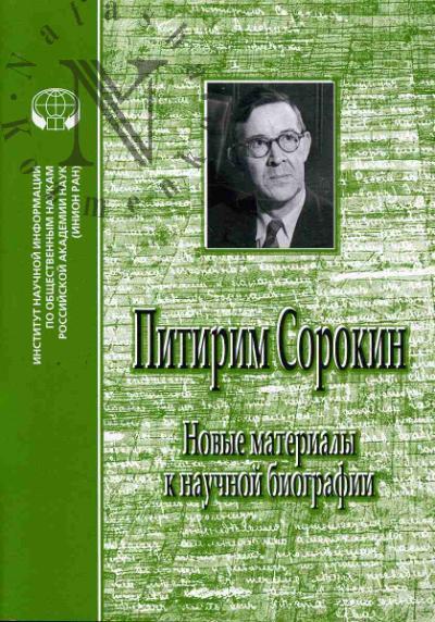 Pitirim Sorokin