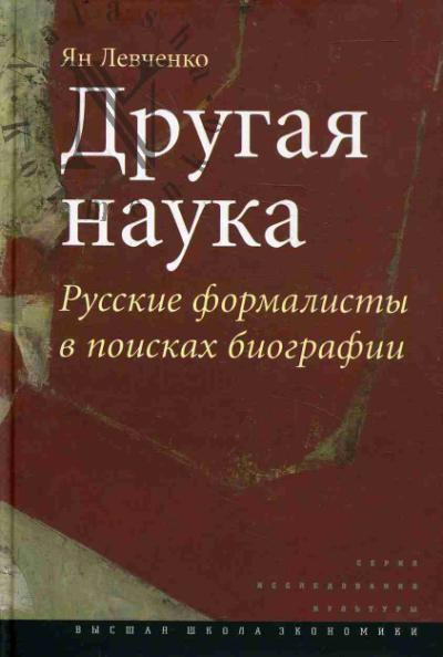 Levchenko Ia.S. Drugaia nauka
