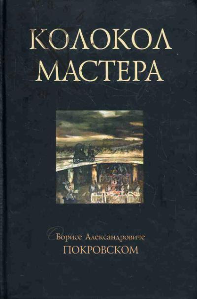 Kolokol mastera