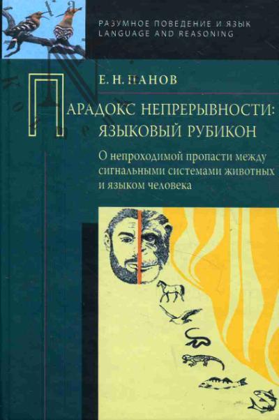 Panov E.N. Paradoks nepreryvnosti