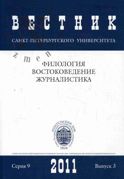 Vestnik Sankt-Peterburgskogo universiteta
