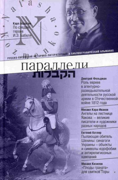 Параллели