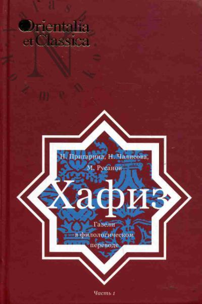 Prigarina N.I. Khafiz