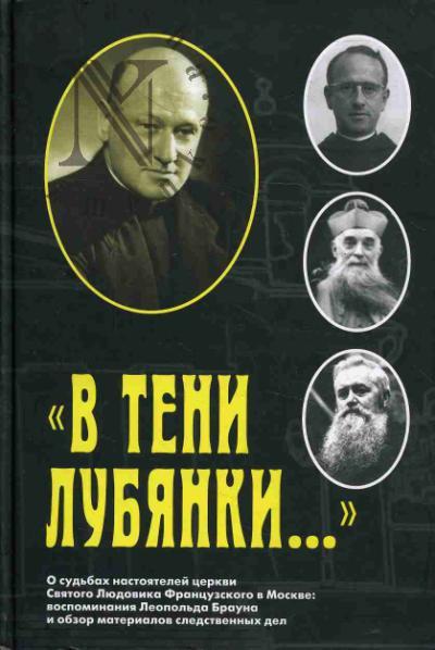 "V teni Lubianki…".