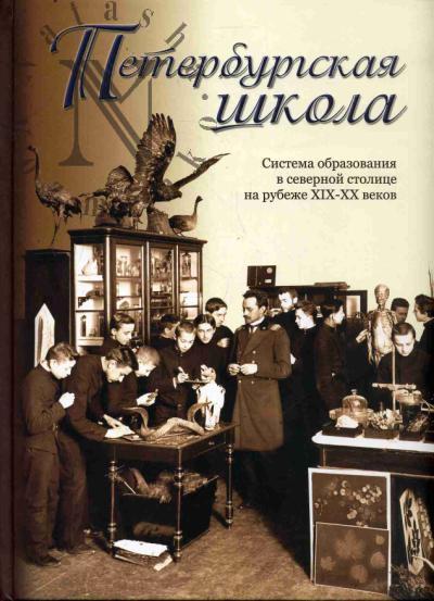 Петербургская школа