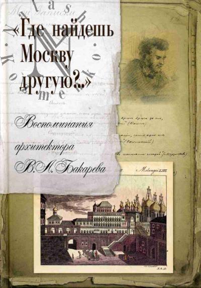 "Gde naidesh' Moskvu druguiu?.."