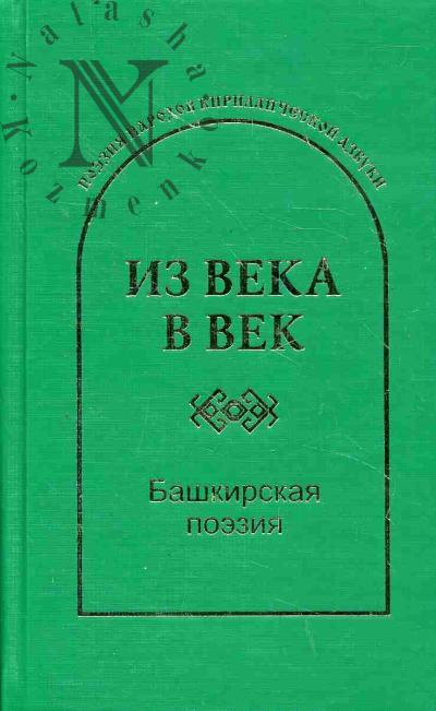 Iz veka v vek