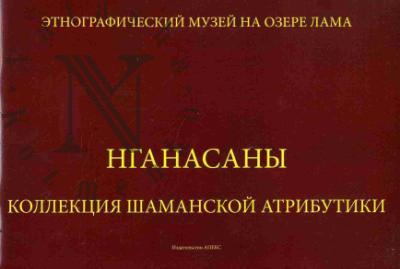 Etnograficheskii muzei na ozere Lama.