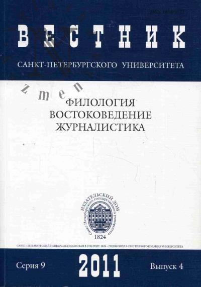 Vestnik Sankt-Peterburgskogo universiteta