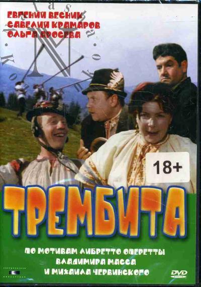 Nikolaevskii Oleg. Trembita