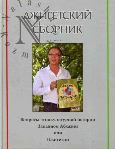 Dzhigetskii sbornik.