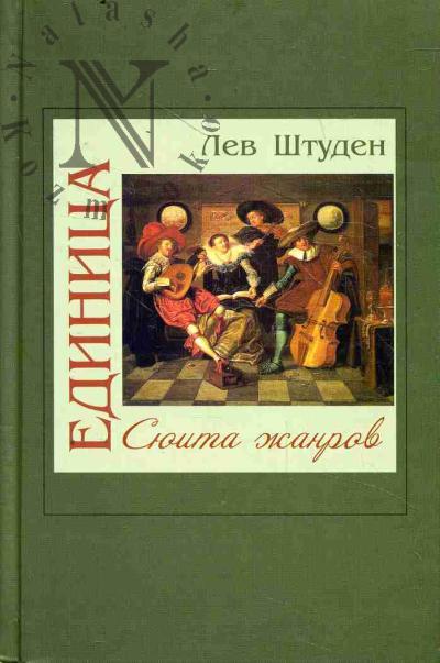 Shtuden L.L. Edinitsa.