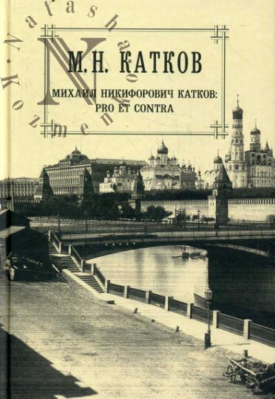 Katkov M.N. Sobranie sochinenii