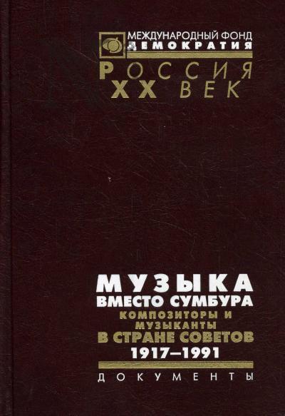 Музыка вместо сумбура
