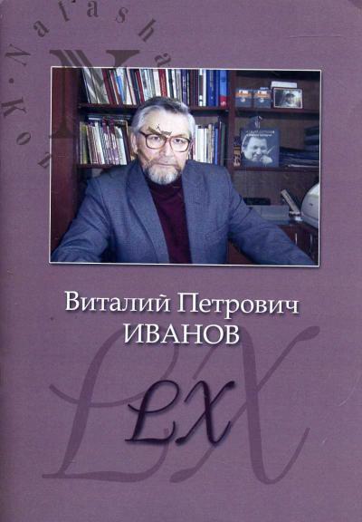 Vitalii Petrovich Ivanov
