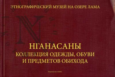 Etnograficheskii muzei na ozere Lama.