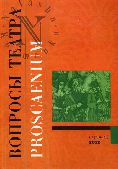 Maksimova V.A. Voprosy teatra /