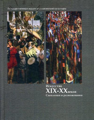 Iskusstvo XIX-XX vv.