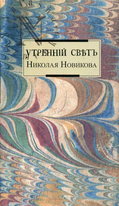 Утренний свет Николая Новикова.