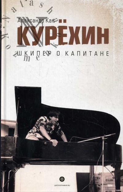 Kan A.M. Kurekhin.
