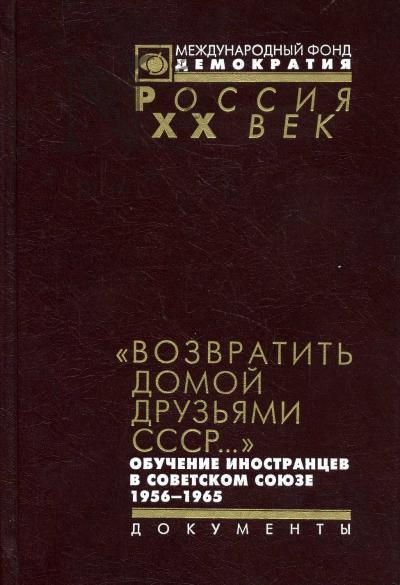 "Vozvratit' domoi druz'iami SSSR…"
