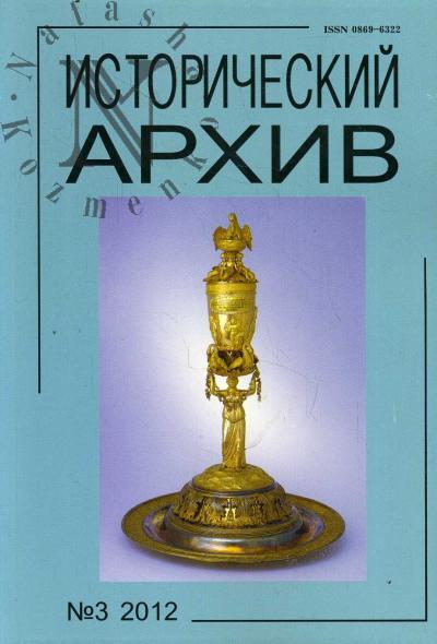 Исторический архив
