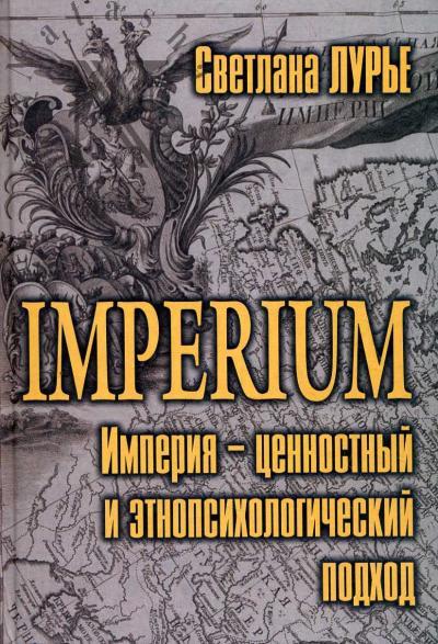 Lur'e Svetlana. Imperium.