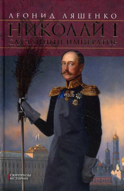 Liashenko L.M. Nikolai I.