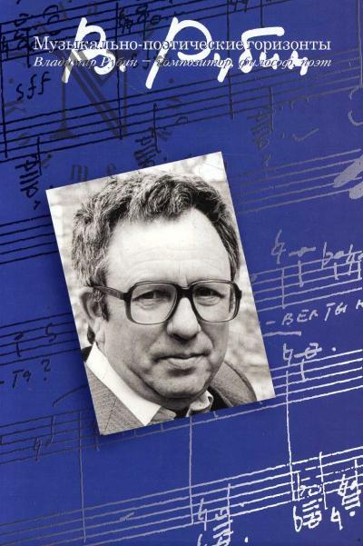 Muzykal'no-poeticheskie gorizonty