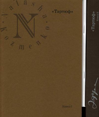 Efros Anatolii. "Tartiuf"