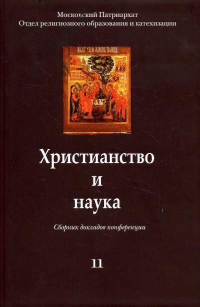 Khristianstvo i nauka
