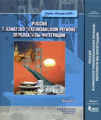 Rossiia v Aziatsko-Tikhookeanskom regione