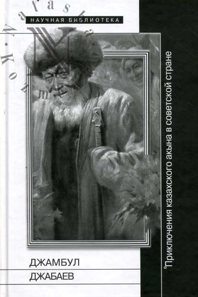 Dzhambul Dzhambaev
