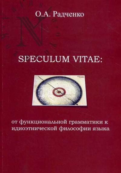 SPECULUM VITAE