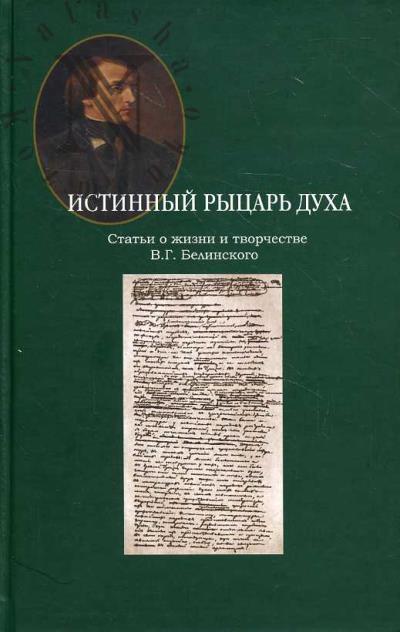 Istinnyi rytsar' dukha